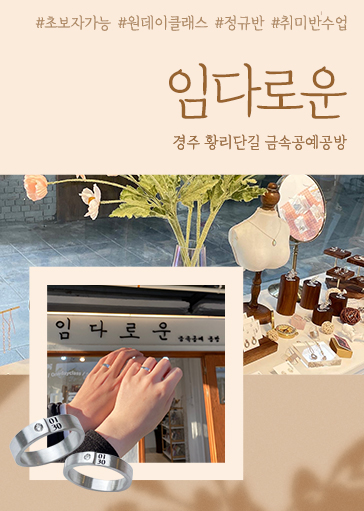 임다로운