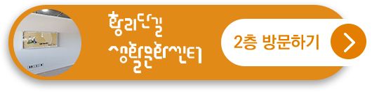 2층 방문하기